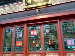 -富华斋饽饽铺·宫廷糕点·伴手礼(护国新天地店)
