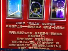介绍-天津之眼摩天轮