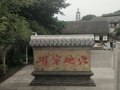 -燊海井