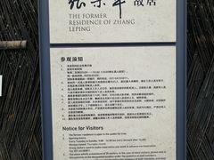 -张乐平故居