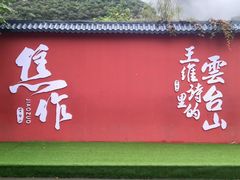 -云台山风景名胜区