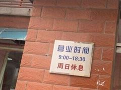 -中关村茶点