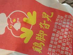 -鸡脚旮旯平江路店