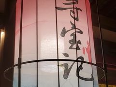 -寻宝记绍兴菜(状元店)