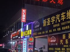 -醉旺柴火鸡(棠东店)