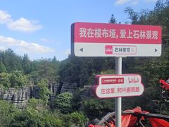 -梭布垭石林景区