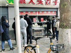 -袁大头包子(光华路店)