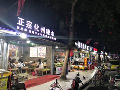 门面-一心糖水(侨港风情街店)