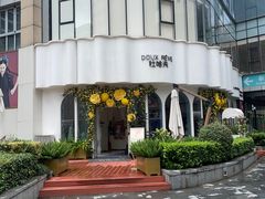 -杜哈夫DOUX RÊVE·生日蛋糕(日月光店)