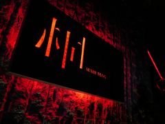 -桐寿司Sushi Tong
