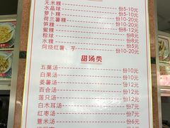 菜单-老福合沟无米粿甜汤粿品店