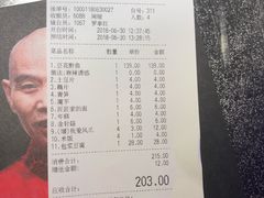 账单-烤匠麻辣烤鱼(青羊万达店)