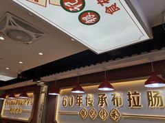 -银记肠粉店(北京路店)