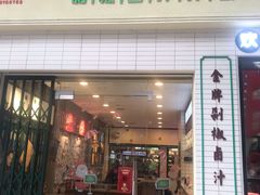 -流浪地图剁椒卤汁拌饭(未来城购物广场店)