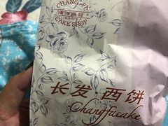 -长发西饼(临顿路店)