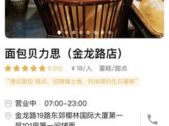 -面包贝力思(上邦店)