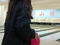 -五台山·保龄球馆