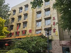 -玉华宫宾馆·餐厅(铜川驻京办店)