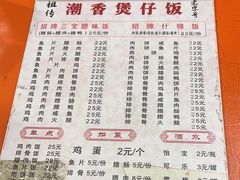 -潮香兴煲仔饭(莲花路店)