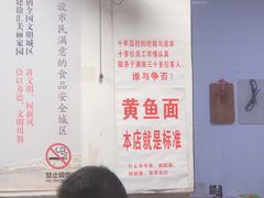 -明呈黄鱼面馆(斜土路店)