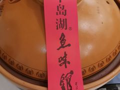 -千岛湖鱼味馆(十字街总店)
