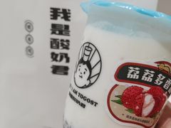 吃米酸奶-我是酸奶君(壹方城店)