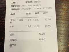 账单-都一处烧麦馆(前门店)