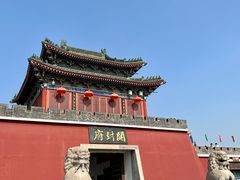 -开封府