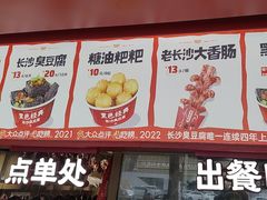 -黑色经典臭豆腐·湖南特产(太平街口店)