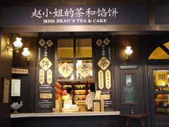 -赵小姐的店(鼓浪屿三友店)