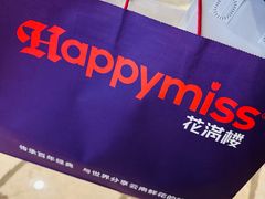 -HappyMiss花满楼·鲜花饼·鲜花茶·伴手礼(上海环球港店)