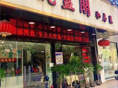 -凯盈阁私房菜·桑拿鸡(绿茵花园店)