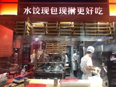 -喜家德虾仁水饺(岗厦北店)