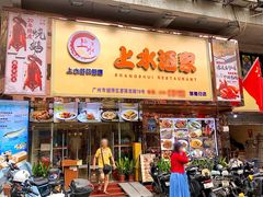 -上水酒家(信德分店)