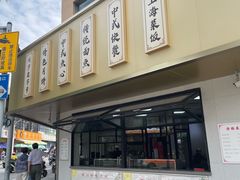 -新川饮食(新川小区店)