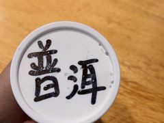 -二哥米线 丽江店