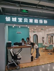 -倾城宝贝儿童摄影(新辰里酒仙桥店)