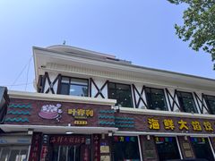 -叶存利海鲜大馅饺子(海宁路总店)