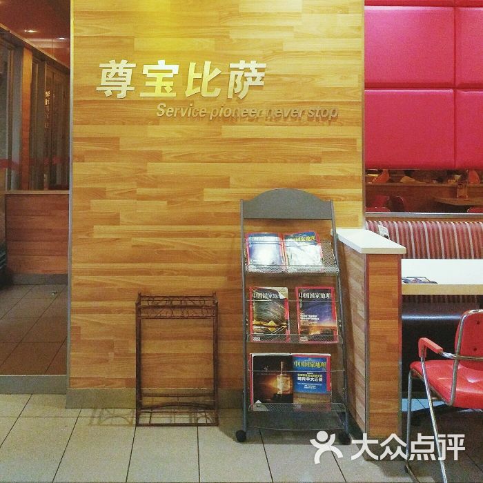 尊宝比萨(华贵店-图片-广州美食-大众点评网