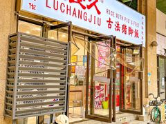 -陆长玖古法猪脚饭(玄风桥店)