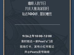 -Peet's 皮爷咖啡(杭州来福士店)