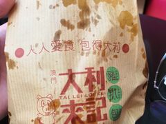 -大利来记餐厅(大三巴店)