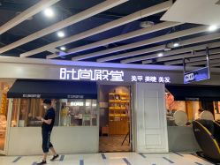 -时尚殿堂明星门店