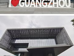 -广州市城市规划展览中心
