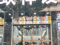 -奉天蚨祥饺子馆