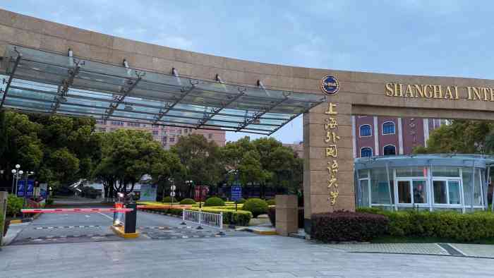 上海外国语大学虹口校区