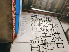 -文和友老长沙龙虾馆(化龙池店)