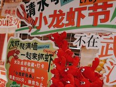 -清水亭湖北菜(大屯DT51店)