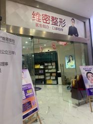 -南宁维密整形·王敦华眼鼻整复中心