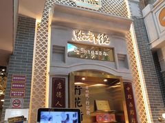 门面-点都德(北京路贰店)